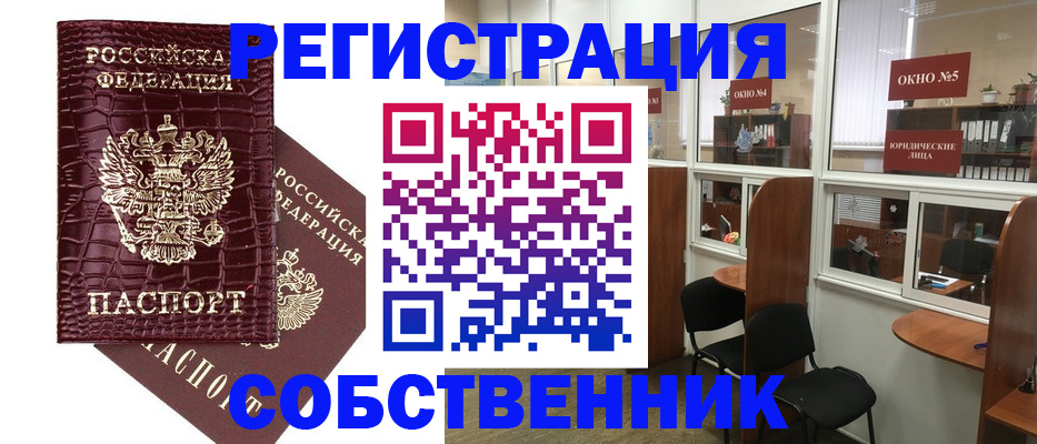 прописка ребенка в Оренбургской области