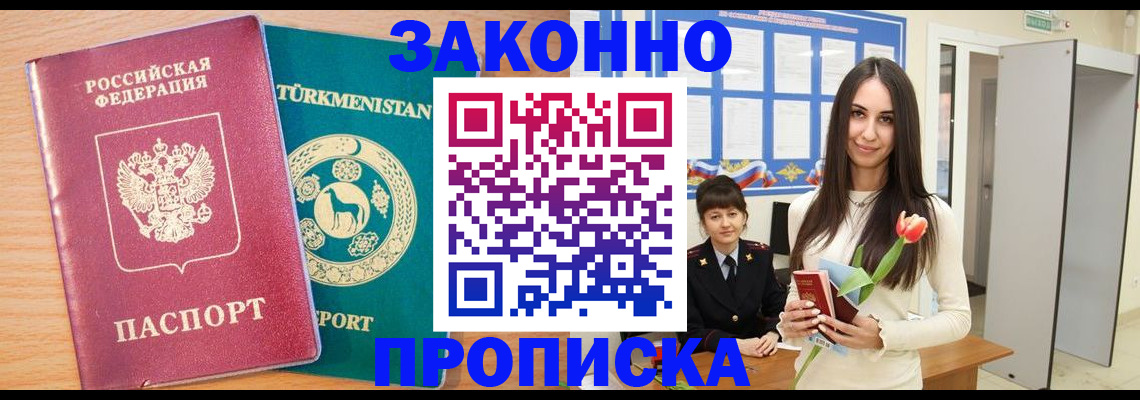 купить прописку в Оренбургской области