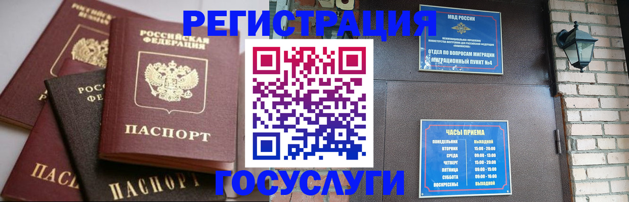 временная регистрация в Оренбургской области