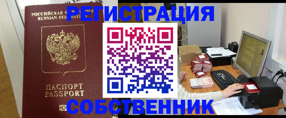 временная регистрация купить в Оренбургской области