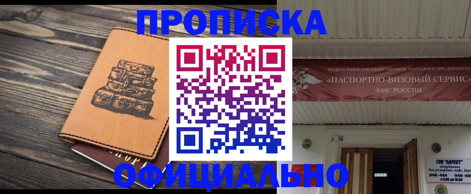 временная регистрация надежно в Оренбургской области