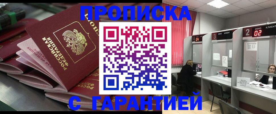 временная регистрация надежно в Оренбургской области