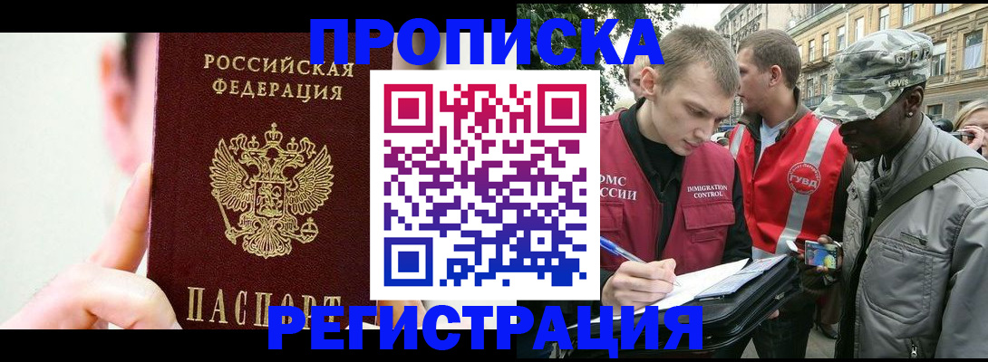 прописка гарантия в Оренбургской области