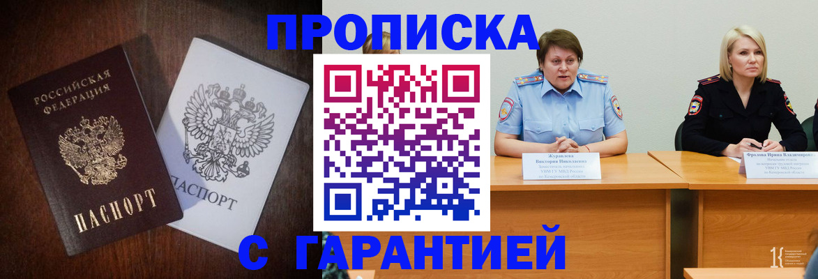 временная регистрация гарантия в Оренбургской области